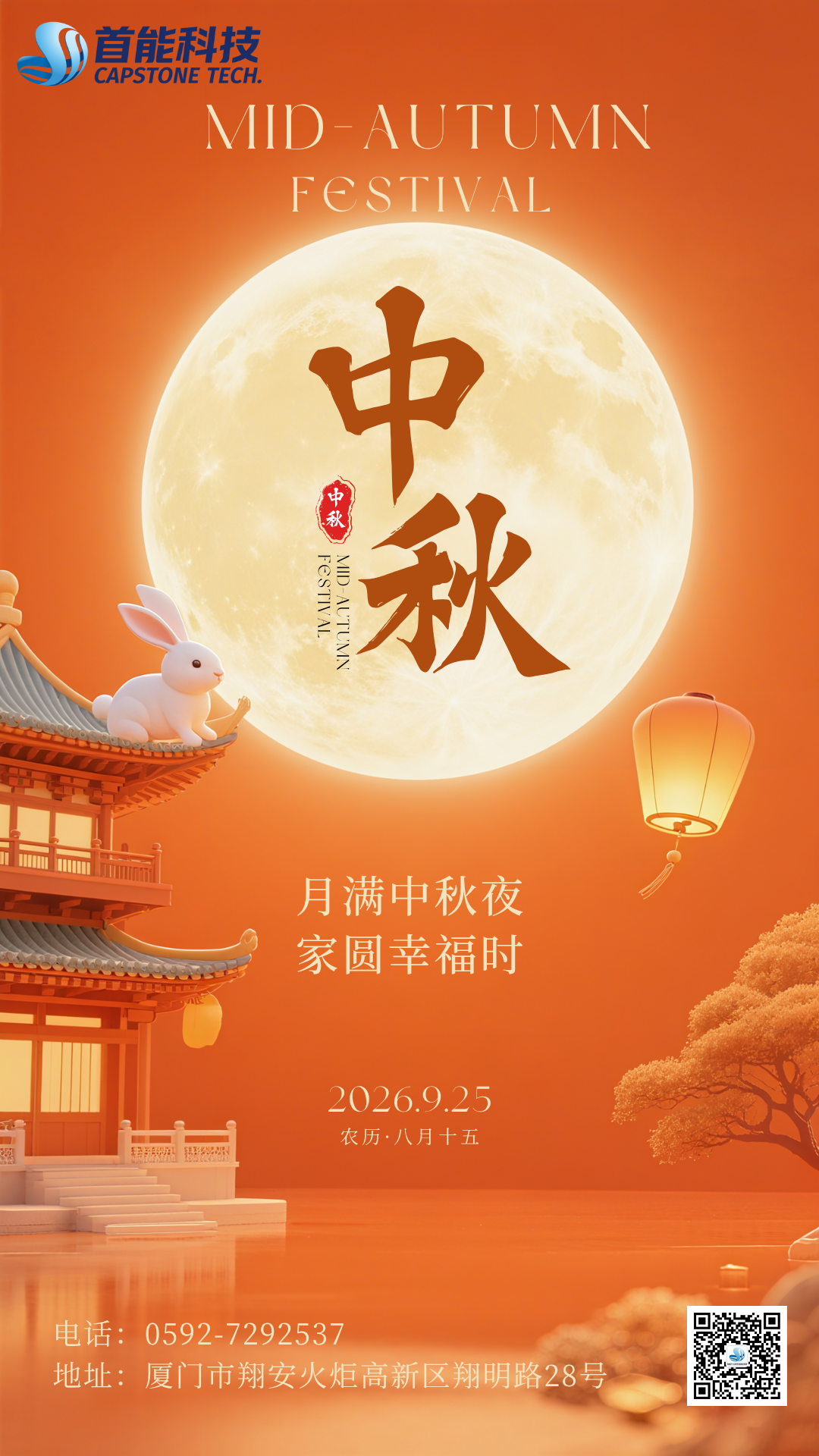 橙黄色3D插画中秋节祝福手机海报 (1).png