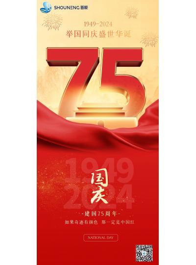 举国同庆  盛世华诞 