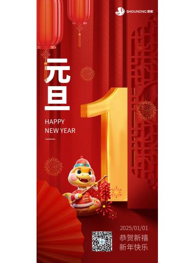 恭贺新禧  新春快乐