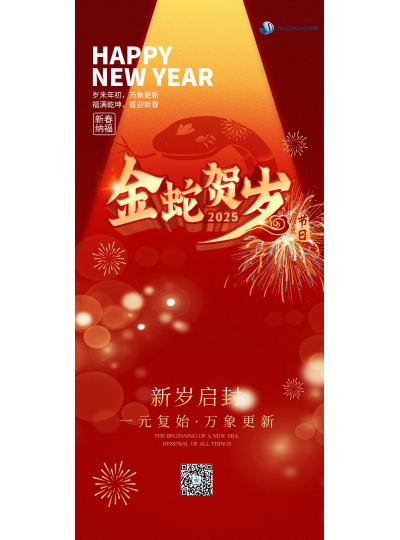 金蛇贺岁  喜迎新春！