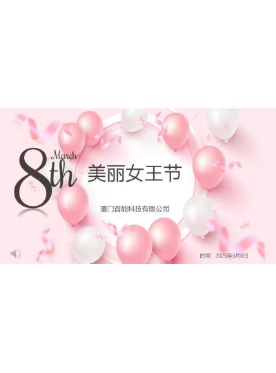 女王节｜祝女王们节日快乐！