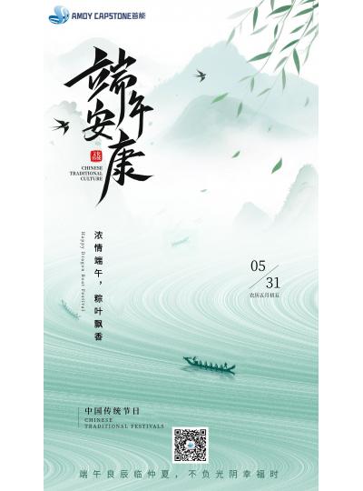 浓情端午，端午安康