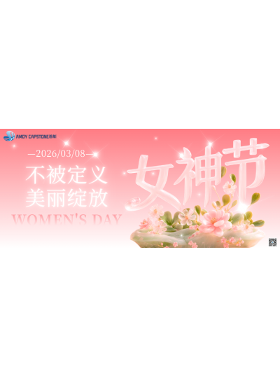 女神节快乐！