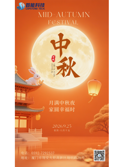 月满中秋夜  家圆幸福时